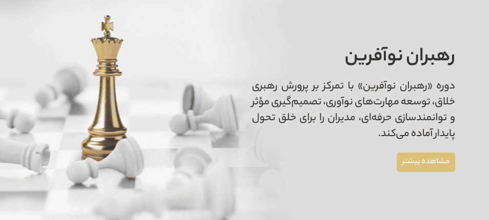 بنر رهبران نوآفرین