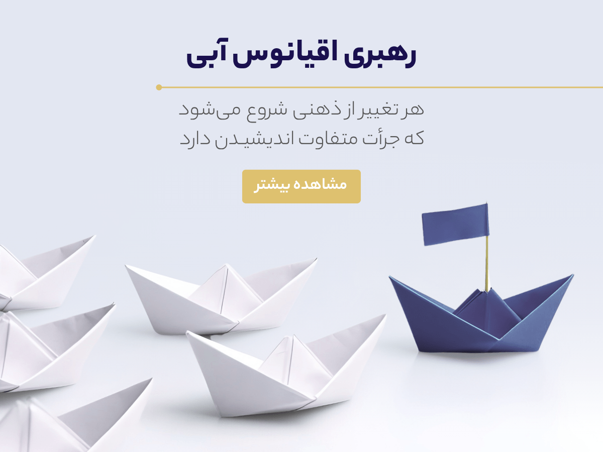 رهبری اقیانوس موبایل